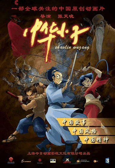 中华小子