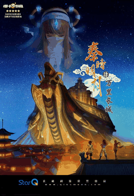 秦时明月之万里长城