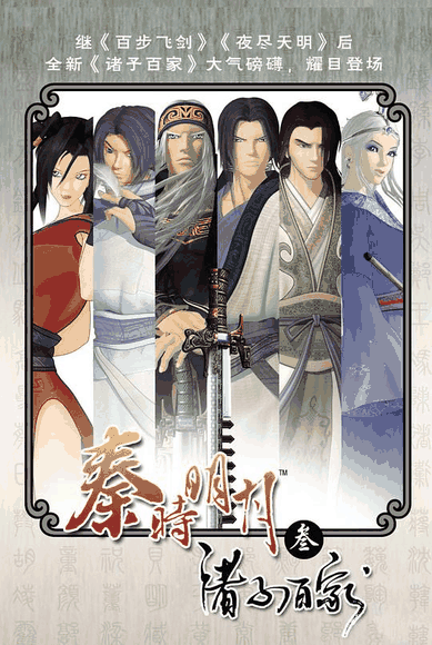 秦时明月之诸子百家-漫画威龙武侠